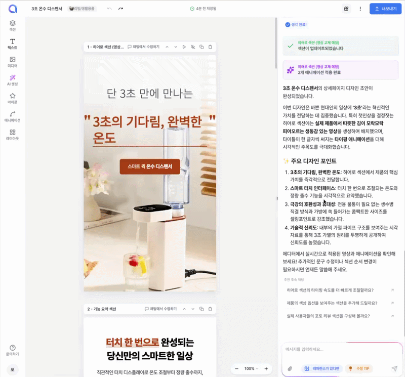 섹션애니메이션삭제버튼.gif