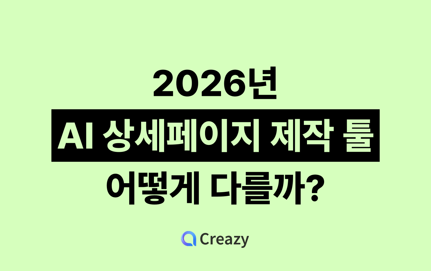 2026-ai-detail-page-tool-comparison.png