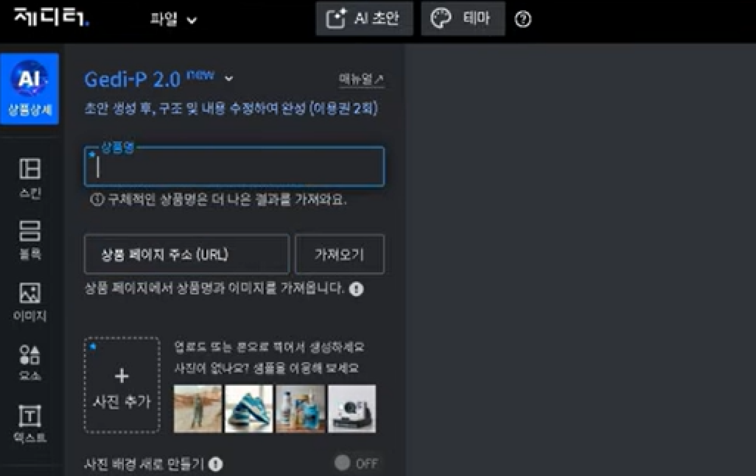 gabia-ai-editor-capture.png