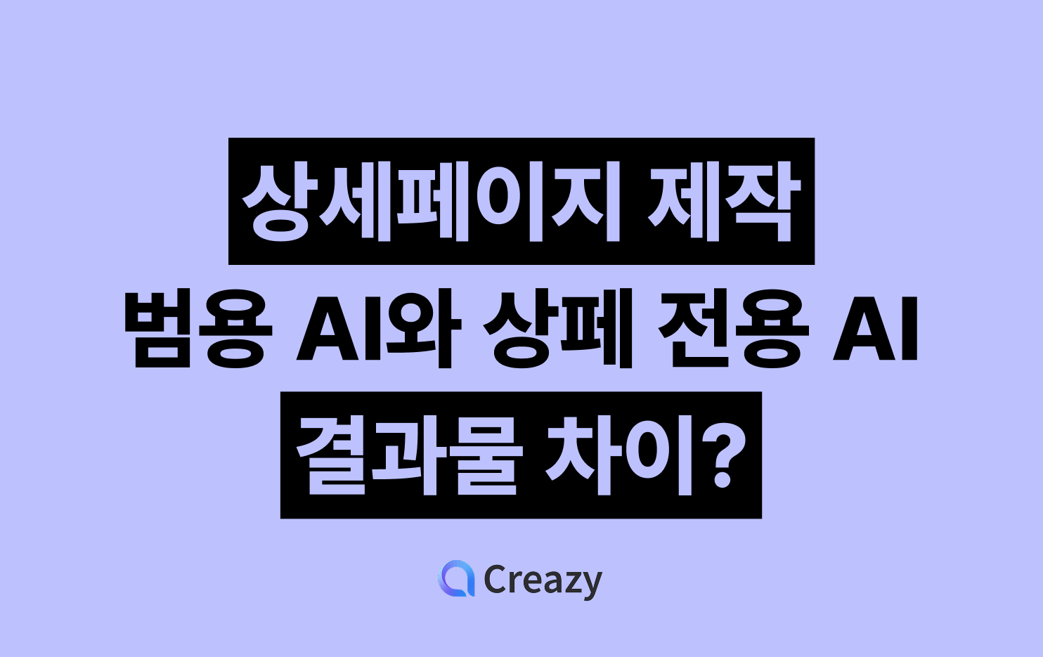 difference-between-detail-page-ai-tools.png