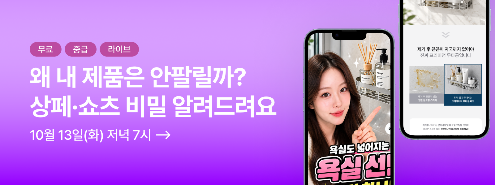 상세페이지·쇼츠 비밀 전부 풉니다
