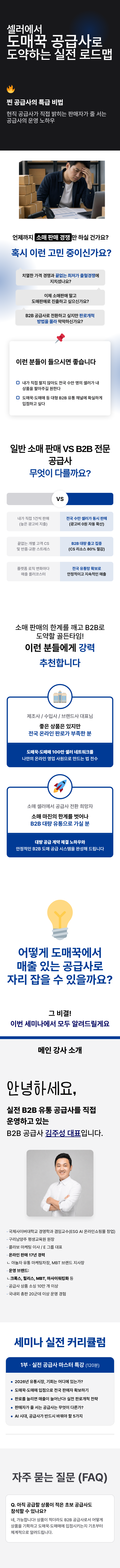AI활용 도매꾹/도매매 상품공급사 세미나 상세 이미지 2