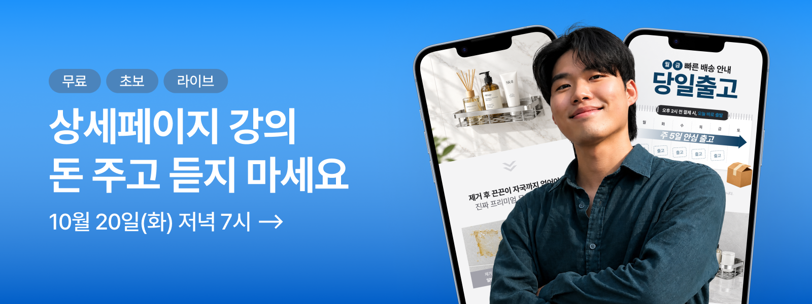 상세페이지 강의, 돈 주고 듣지 마세요