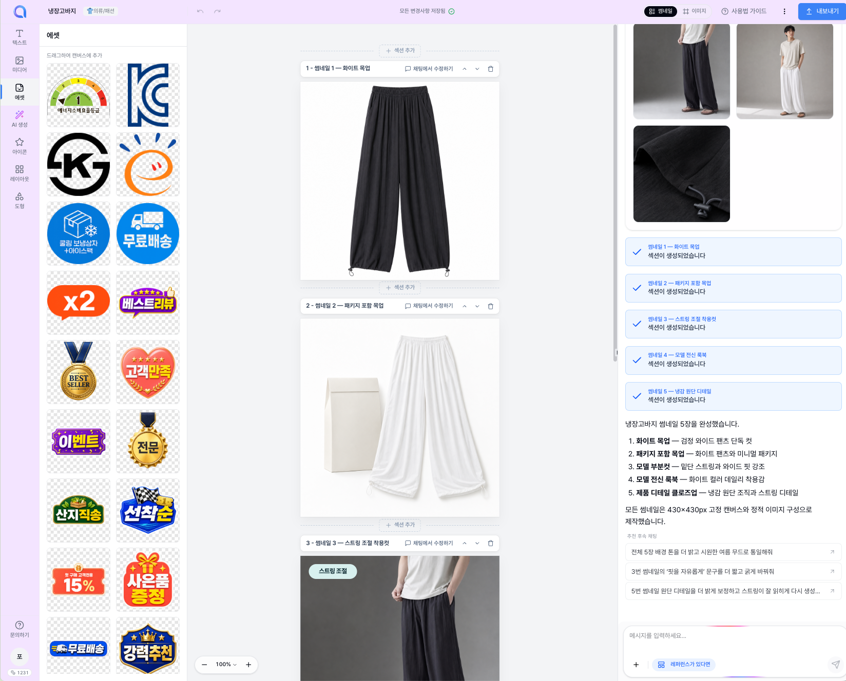 썸네일 에디터 및 AI 채팅 화면