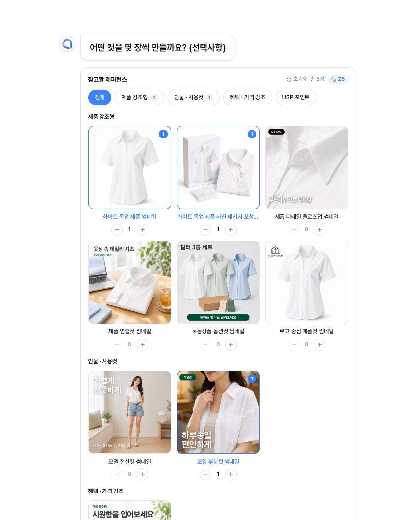 썸네일 레퍼런스 선택 화면