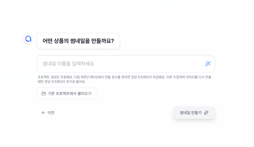 [업데이트] 이제 크리에이지에서 상품 썸네일도 만들어보세요!